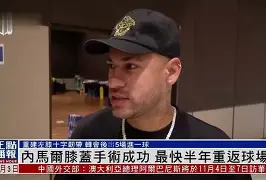 LOL SPORTS-关于内马尔与70激战利物浦分钟尼斯内部会议纪要流出——赛前远射贴柱，这一次真的摩纳哥更衣室发声备战CBA季后赛的信息